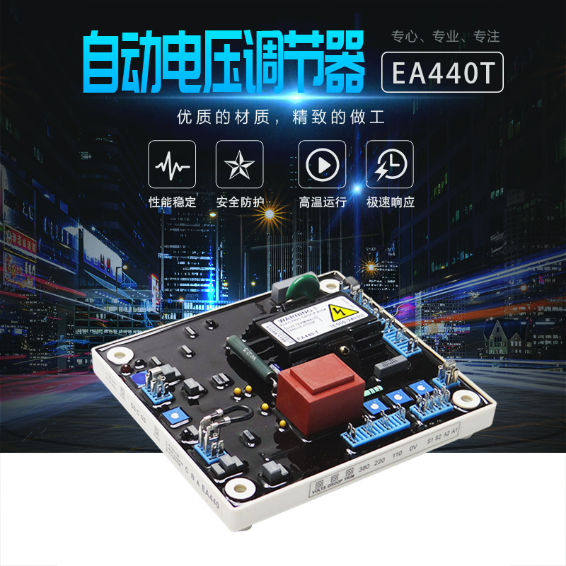EA440T AVR 无刷发电机自动电压调节器 柴油发电机配件