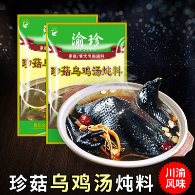 Chongqing Wild mushroom Chicken soup Stewed materials 350g Tonic soup stock Seasoning Broth Hot pot bottom material wholesale