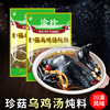 Chongqing Wild mushroom Chicken soup Stewed materials 350g Tonic soup stock Seasoning Broth Hot pot bottom material wholesale