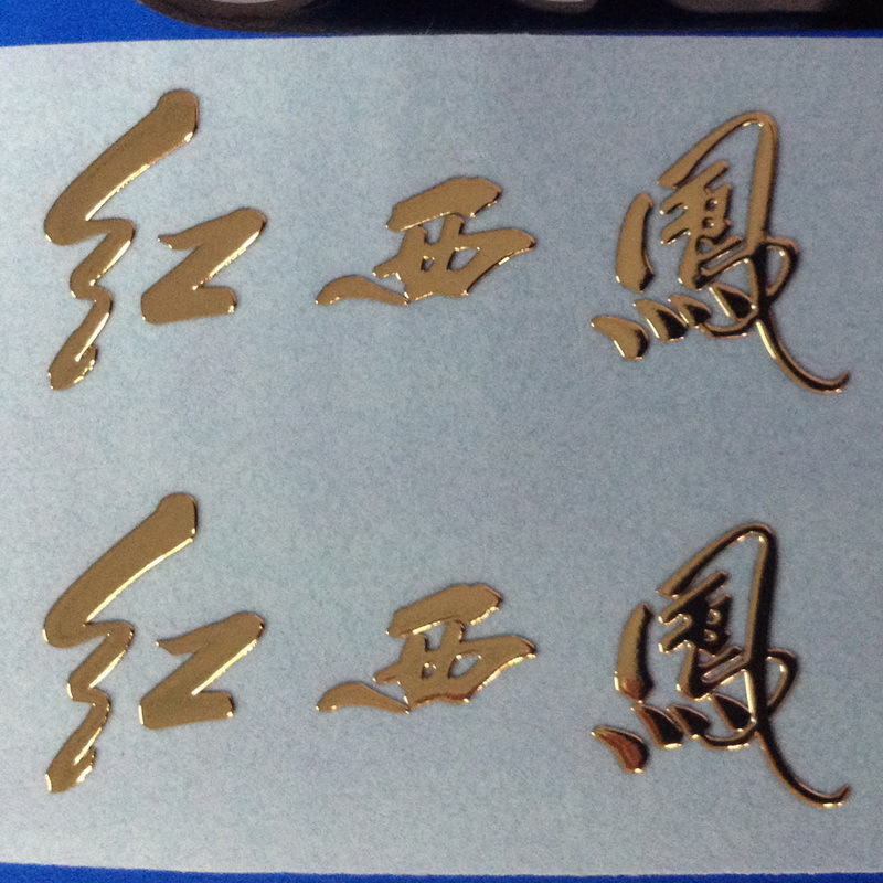 供应自粘金色薄标超薄电铸标薄牌银色薄标