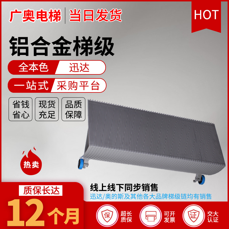 铝合金梯级 铝合金梯级 扶梯梯级 怡达快速扶梯EPSS