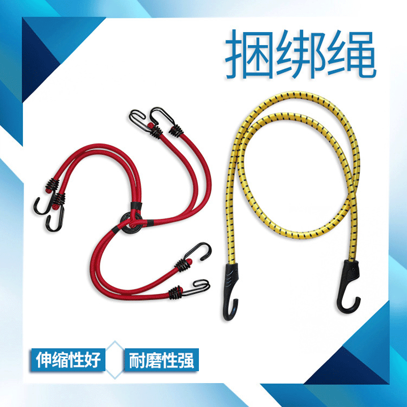 新款弹力绳 汽车用品松紧绳八爪扣行李绳货物捆绑绳橡胶丝弹力