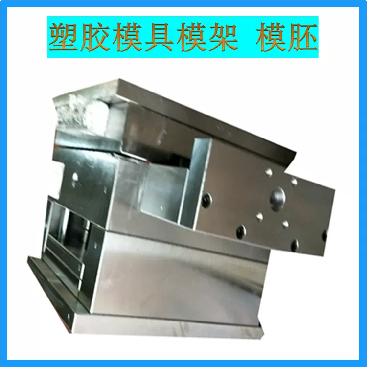凤记模胚厂 模架 塑胶模具 压铸模 电脑模具标准模架 塑胶模具