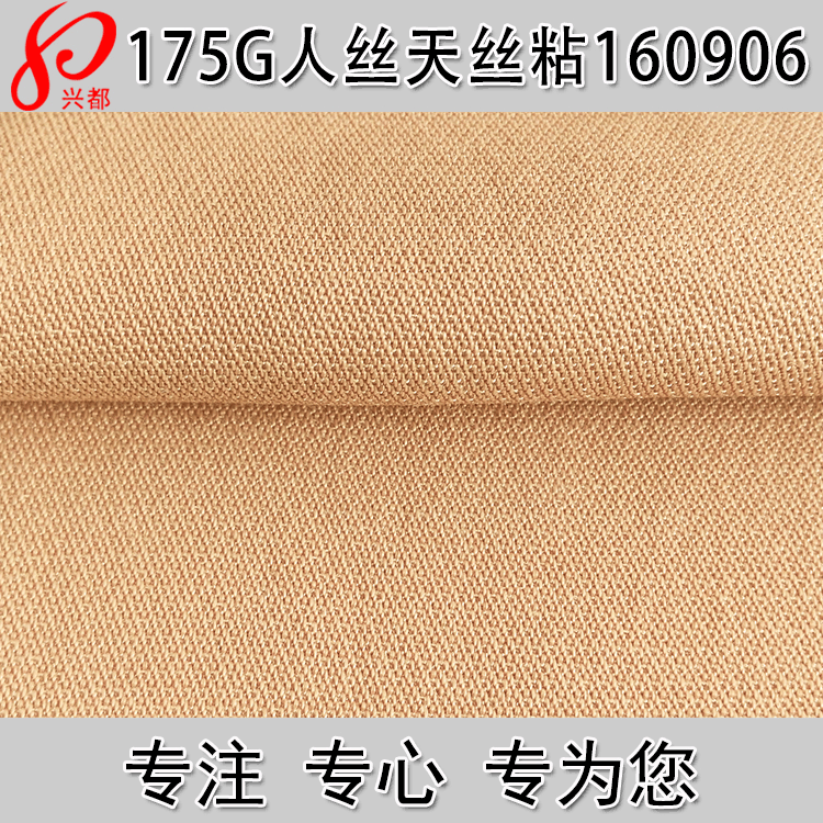 120D无光人丝天丝粘提花布 52%人丝24%天丝24%人棉