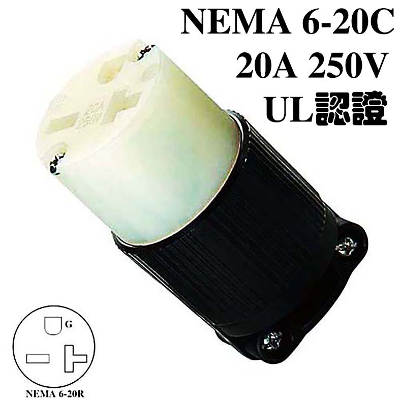 J-728 NEMA 6-20C美标连接器20A250V 接线T型插座半导体发电机
