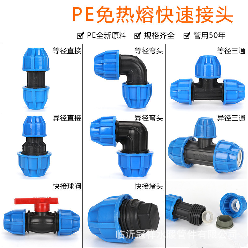批发pe快速接头免热熔无需热熔活接免烫快速接头直接弯头三通阀门