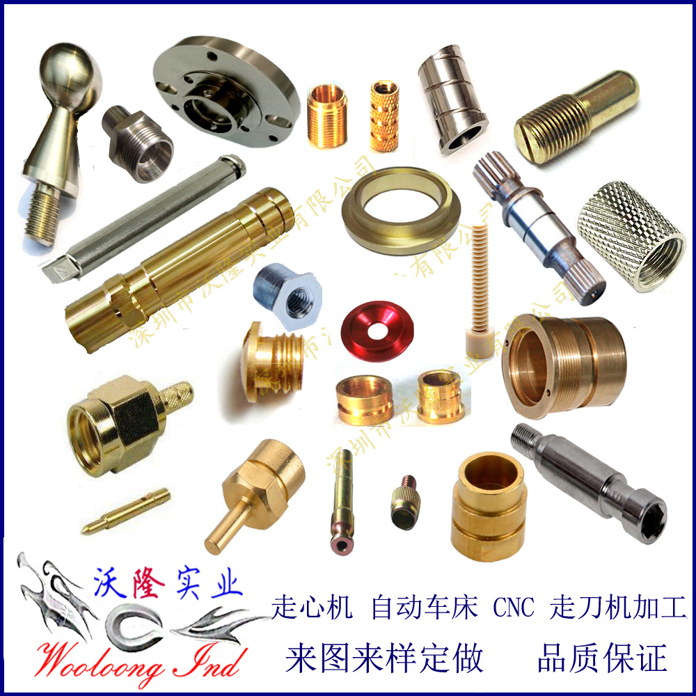 沃隆深圳五金厂提供铜车削件，非标紧固件，机加工零件非标定做走