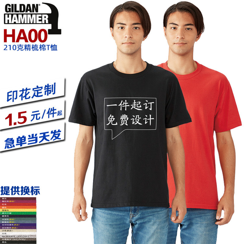 Gildan Ha00 Hammer Thickeneded Pure Cotton Group Clothing Class Uniform Heavy Short-Sleeved T-Shirt Cultural Shirt DIY