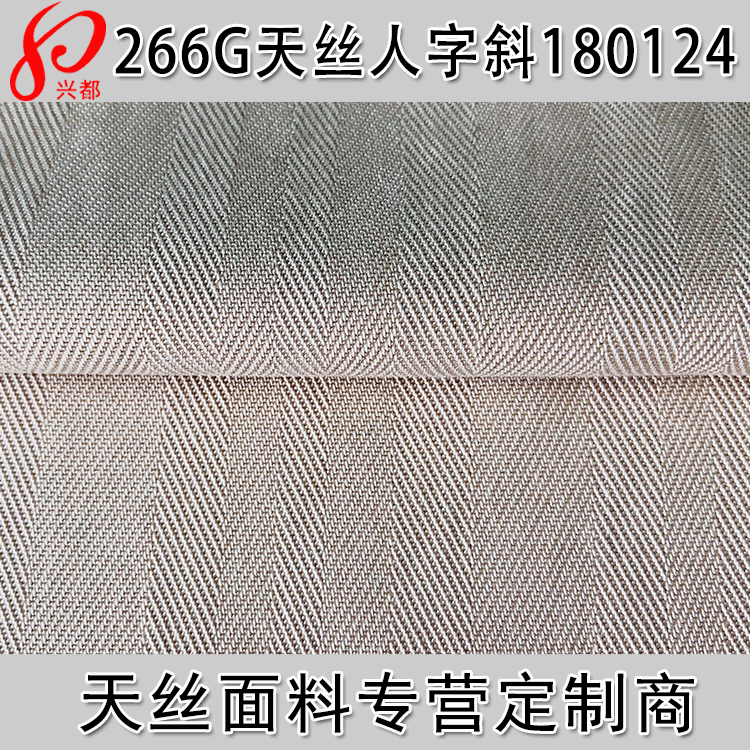 266g全天丝面料 16S*10S天丝不规则人字斜服装面料