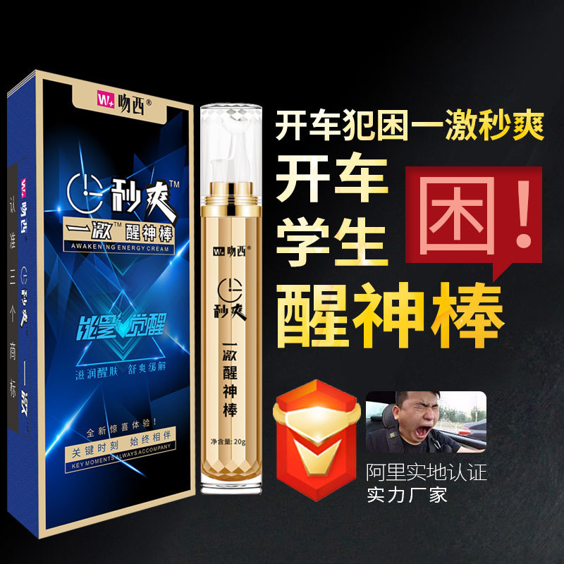 醒神棒开车提神醒脑神器清凉走珠鼻吸冰学生防瞌睡犯困熬夜精油