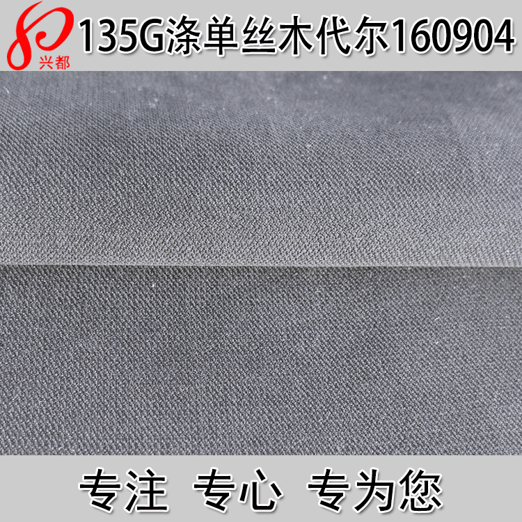 20D涤单丝木代尔 10%涤90%莫代尔面料 莫代尔女装服装面料