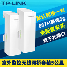 TP-LINK TL-S5G-5KM套装室外监控无线网桥一对高速867M双5G抗干扰