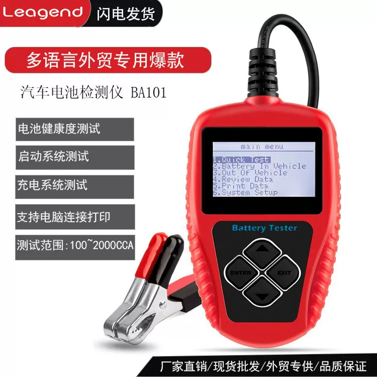 外贸定制QUICKLYNKS  BA101汽车电池分析仪蓄电池检测仪测试仪CCA
