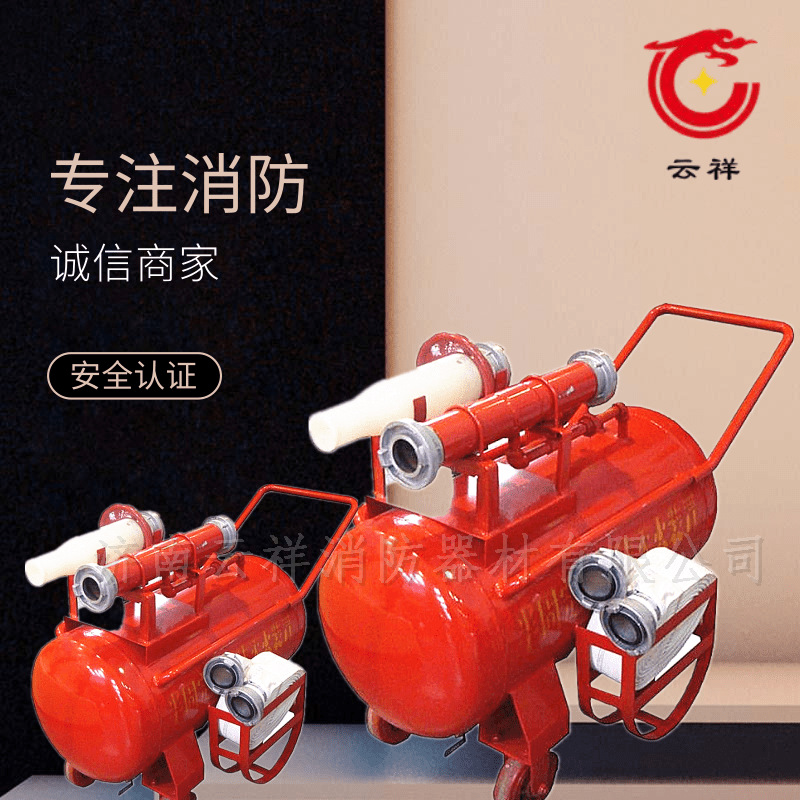 移动泡沫罐 半固定式（轻便式）泡沫灭火装置 消防泡沫灭火车