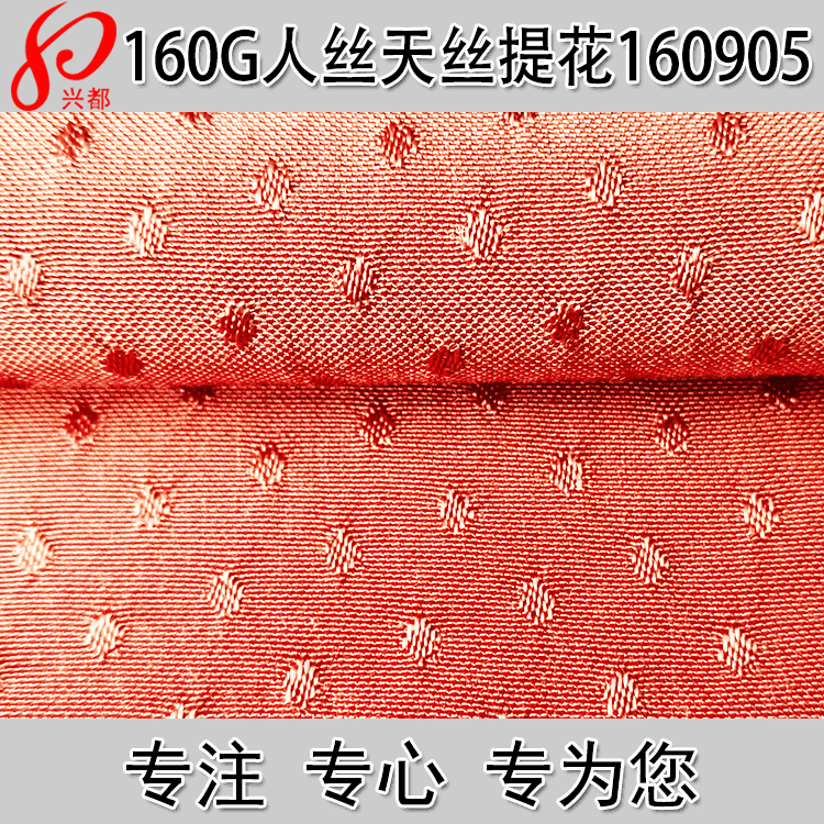 提点天丝 160g人丝天丝提花面料服装用布 天丝人丝女装面料