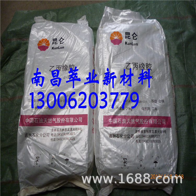 批发供应吉化2070 EPDM三元乙丙橡胶J-2070、吉林化工2070