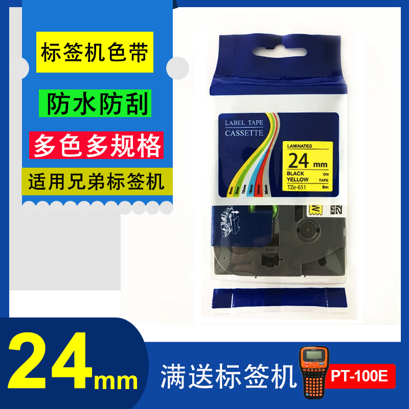 Aibeisi aplicable Brother máquina de etiquetas cinta 24mm fondo amarillo negro palabra blanco palabra TZe-651