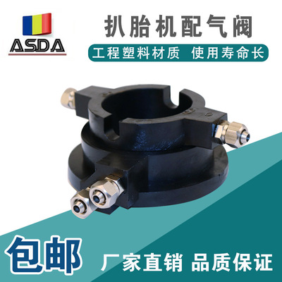 轮胎拆装机气阀拆胎机旋转配气阀轮胎机换气阀扒胎机配件旋转阀|ms