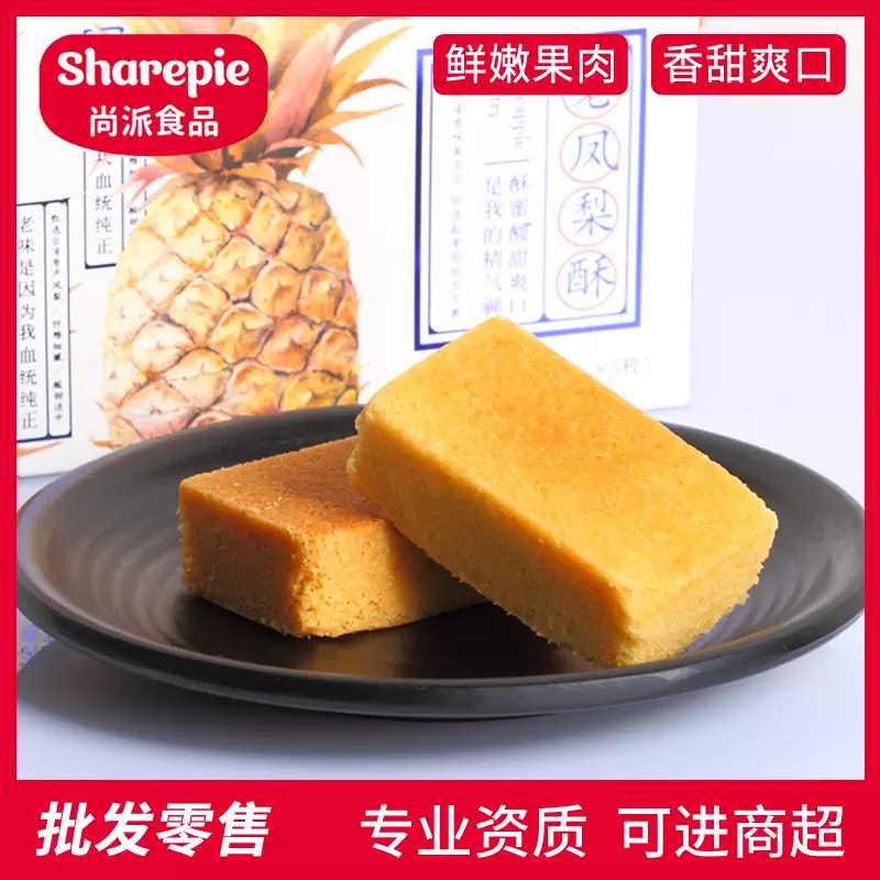 凤梨酥零食特产批发美食云南凤梨酥礼盒传统茶点糕点直供食品