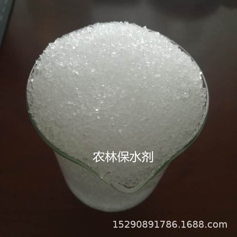 【保水剂】现货供应保水剂 量大优惠农业农林保水剂