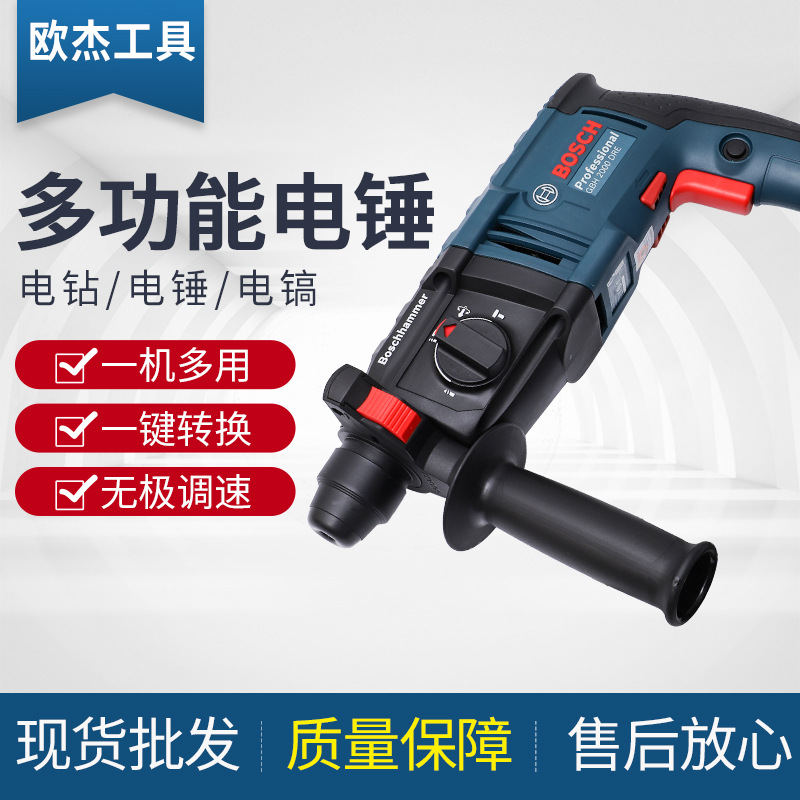 GBH220多功能电锤 博世家用电钻冲击锤钻三功能轻型电镐