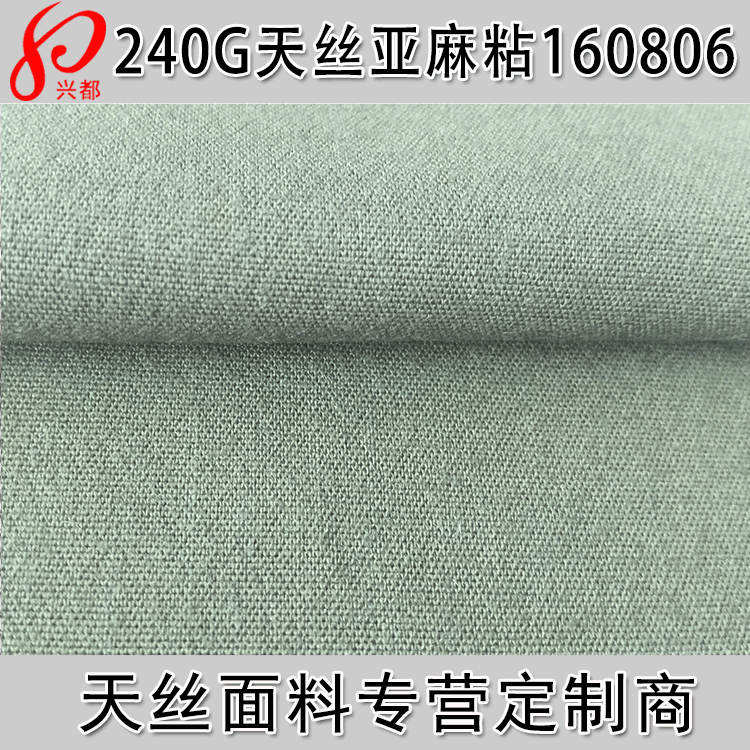 天丝亚麻、粘纬弹面料 240g服装外套弹力面料 秋冬天丝女装面料