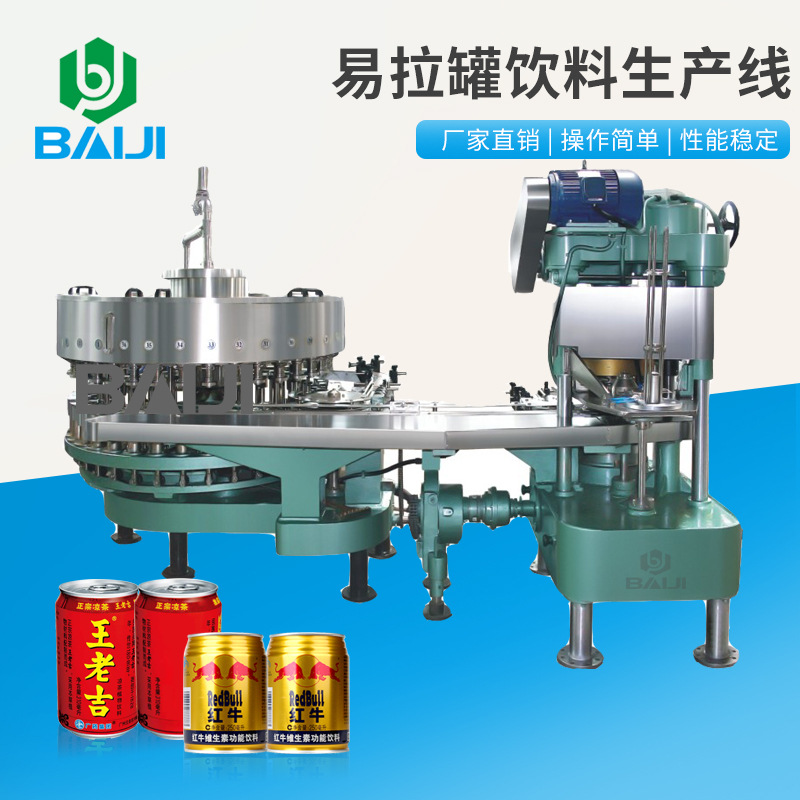 百吉 全自动易拉罐蛋白饮料灌装生产线 铝制两片罐果汁饮料设备