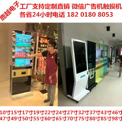 上海扫一扫75寸100寸98寸43寸微信触摸机广告机新疆宁夏一体机