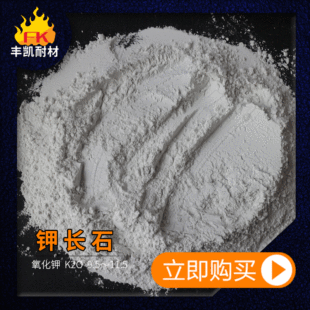 200 Mesh 325 Mesh Potassium Feldspar for Glass Ceramic Glaze Water-Milled Ultra-Fine 10.5K2O Potassium Feldspar Powder