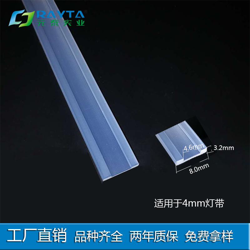厂价供应 8宽LED灯带用硅胶半盖板 透明半套管 食品级 品质无忧