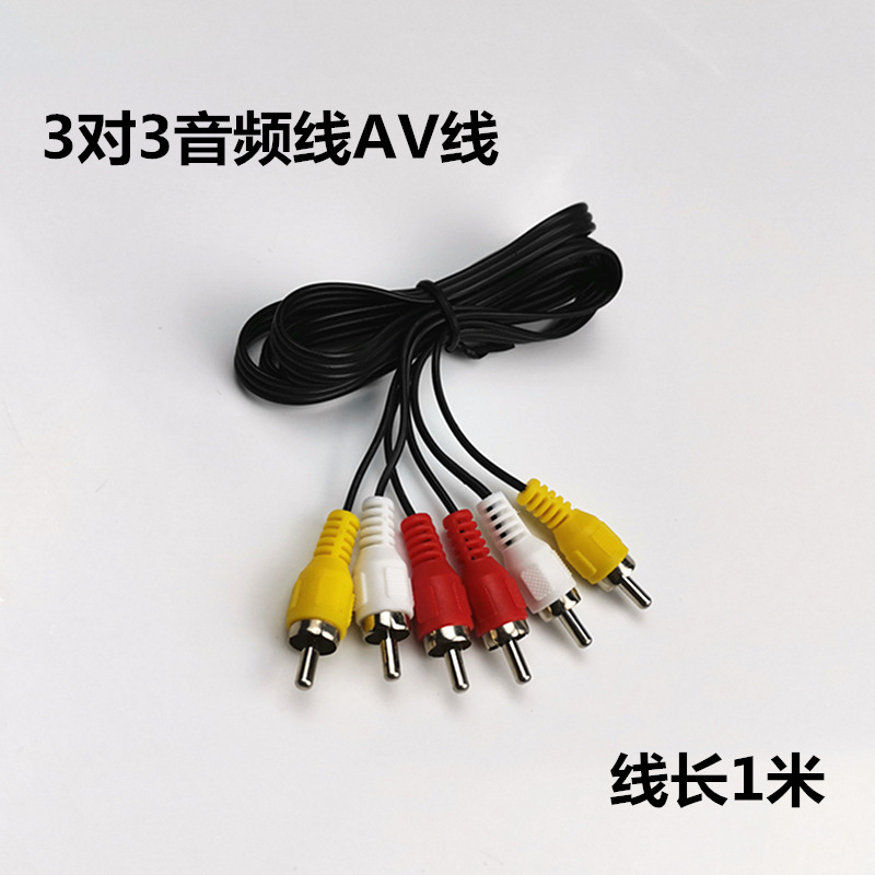 3对3莲花AV音视频线三对三AV线机顶盒播放器配线3对3RCA连接线1米