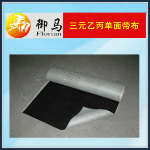 EPDM��ˮ������Ԫ�ұ�������ճ��ˮ������Ԫ�ұ���ճ��ˮ����