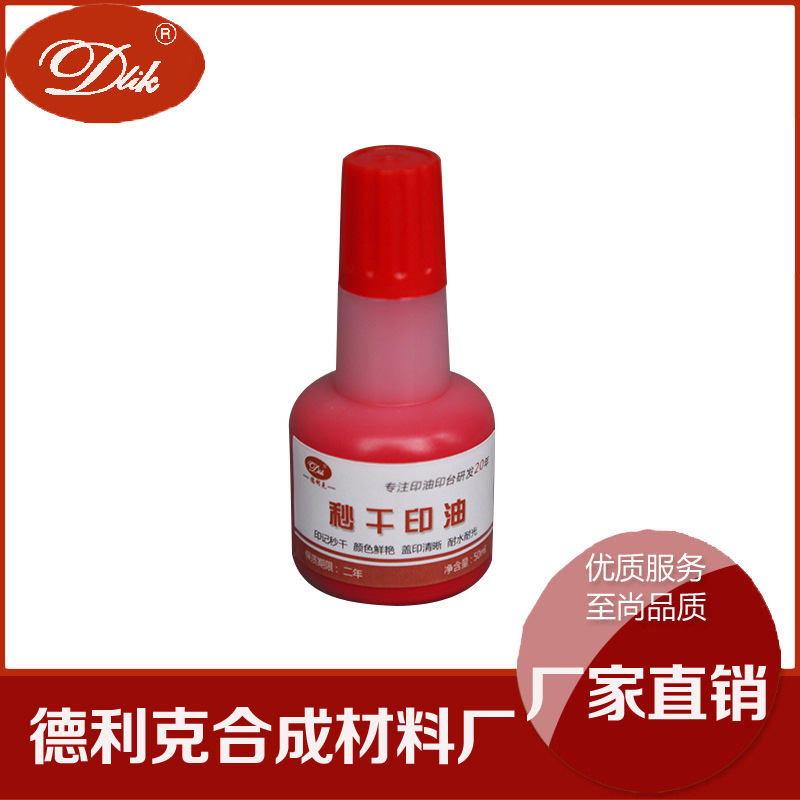 速干印油40ml/瓶彩色财务印章专用材料办公用品水性印油厂家批发