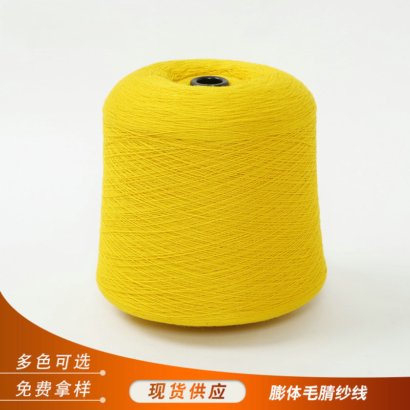 毛腈纱厂家批发2/32NM15W/85A毛腈纱膨体毛腈纱色纱毛线筒毛腈纱