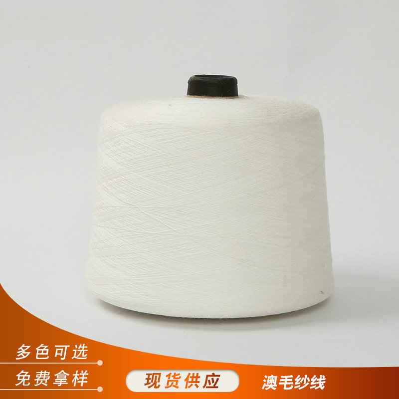 厂家供应2/48NM15W/85A毛腈纱线 服装服饰围巾帽子纱线批发
