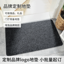 商用可小批订刺绣logo地垫礼品脚垫家居进门地毯入户门脚垫玄关