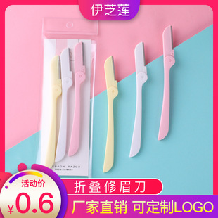 修眉刀女士不锈钢刀片刮眉刀 三支套装剃眉毛刀美妆工具厂家批发-阿里巴巴