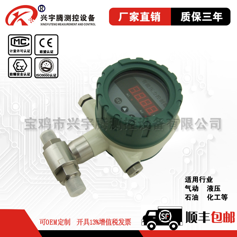 智能差压变送器XYT-K-104压力变送器 压力开关 报警控制变送器LED