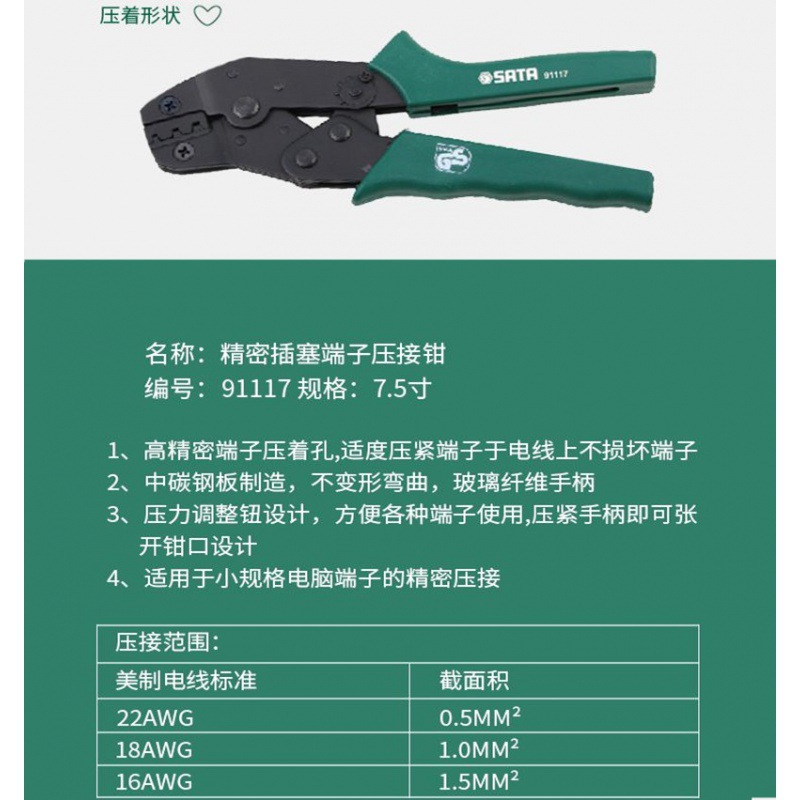 世达五金工具插塞端子压接钳压线钳端子钳网线钳7.5寸 91117