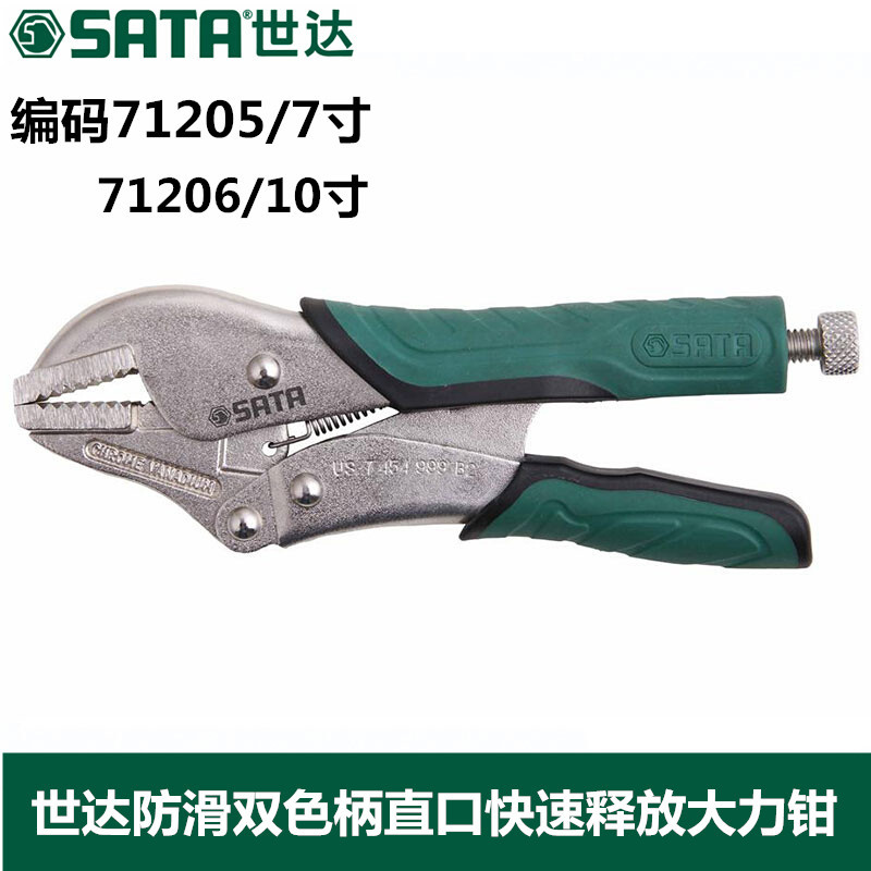 世达直口快速释放大力钳夹管钳快速夹固定夹持类钳子 71205 71206