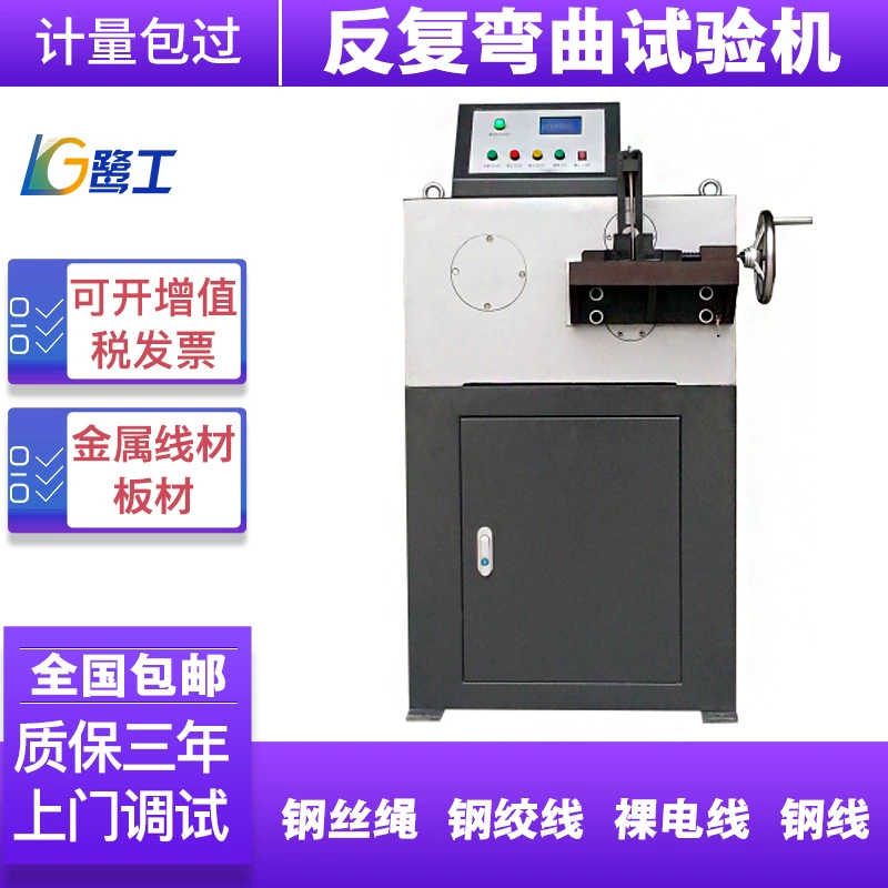 Электрическая проволока из металлического материала, стальная проволока, стальная многожильная голая проволока, стальная проволока, испытательный прибор для многократного изгиба