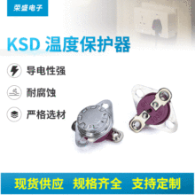 KSD303温控器家用电器温度开关过热保护器保险丝过热自动手动复位