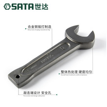 世达工具（SATA）合金钢锻打敲击开口扳手单头扳手 48603 -48622