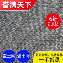 遮阳网 农用大棚防晒遮阴网 建筑工地黑色防尘盖土盖煤网