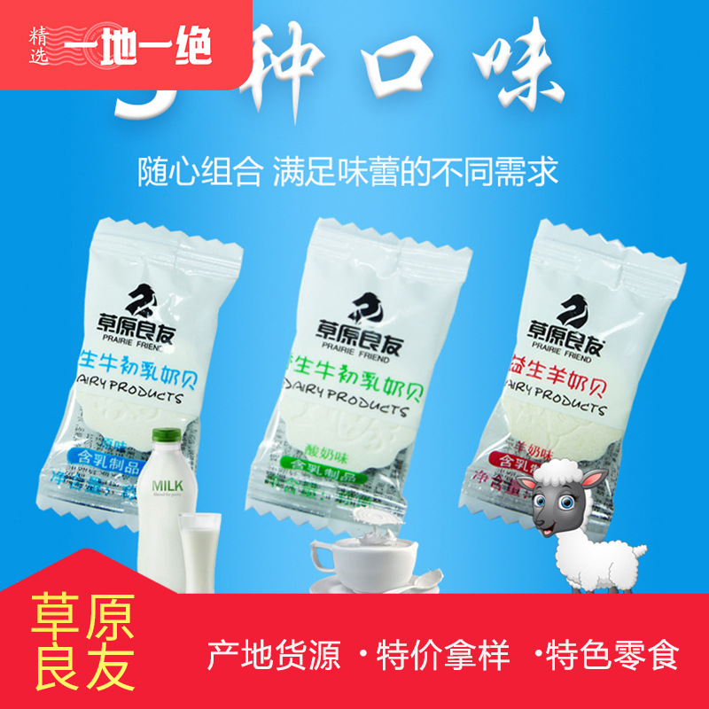 Year-end snacks Inner Mongolia bulk health cow colostrum children's dry-eat milk snacks candy goat milk pearls 500g