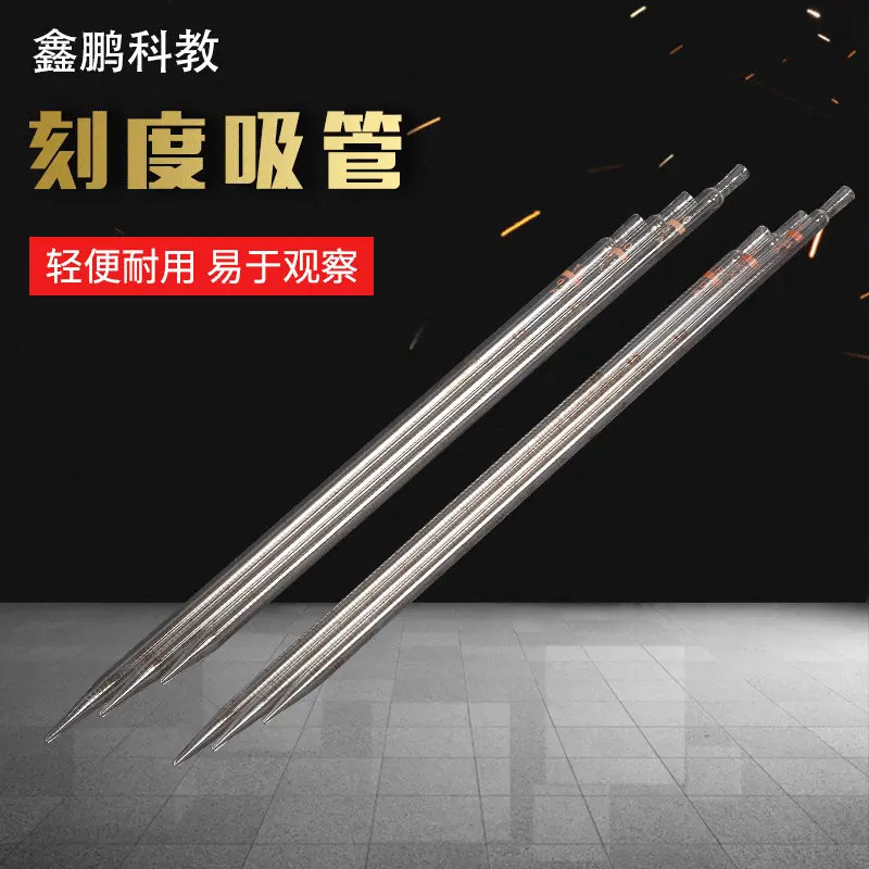 玻璃刻度吸管 移液管 长吸管 环标 各种规格 长度330mm  刻度吸管