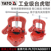 易尔拓管子台虎钳2-4英寸龙门钳架夹水管子钳加重型台钳压力钳
