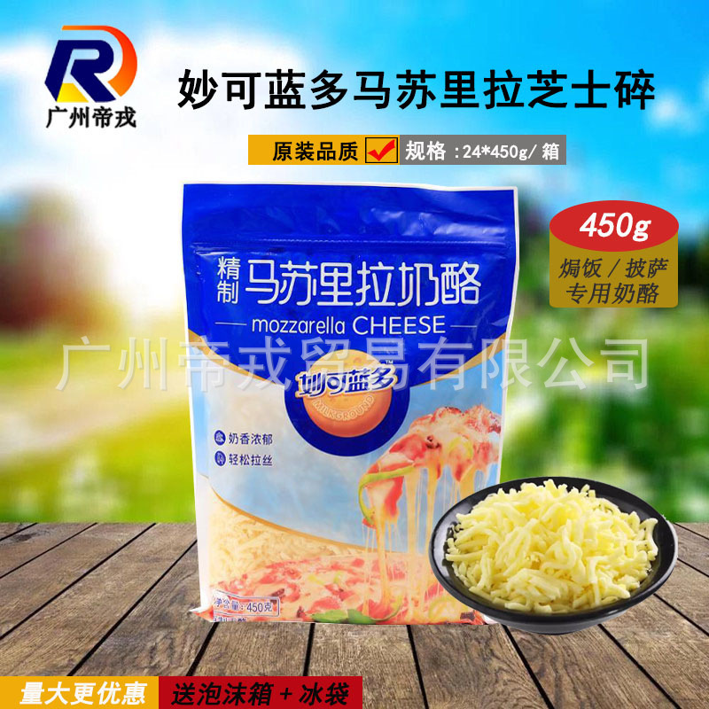 妙可蓝多马苏里拉芝士碎450g焗饭披萨拉丝奶酪干酪乳制品烘焙原料