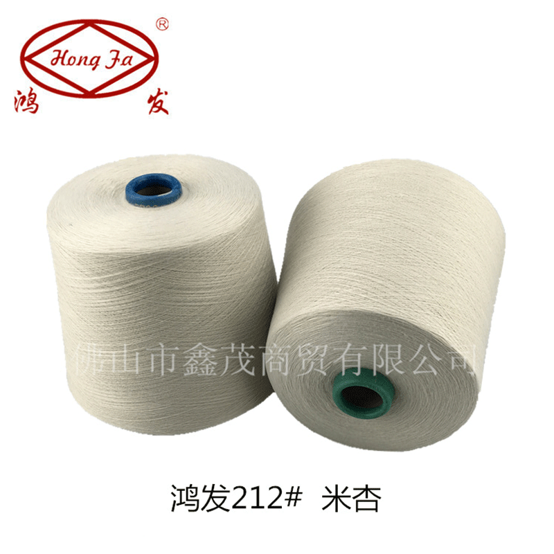 鸿发色纱 涤212#浅杏 现货供应30支涤色纱直纺黑纱本白胚纱