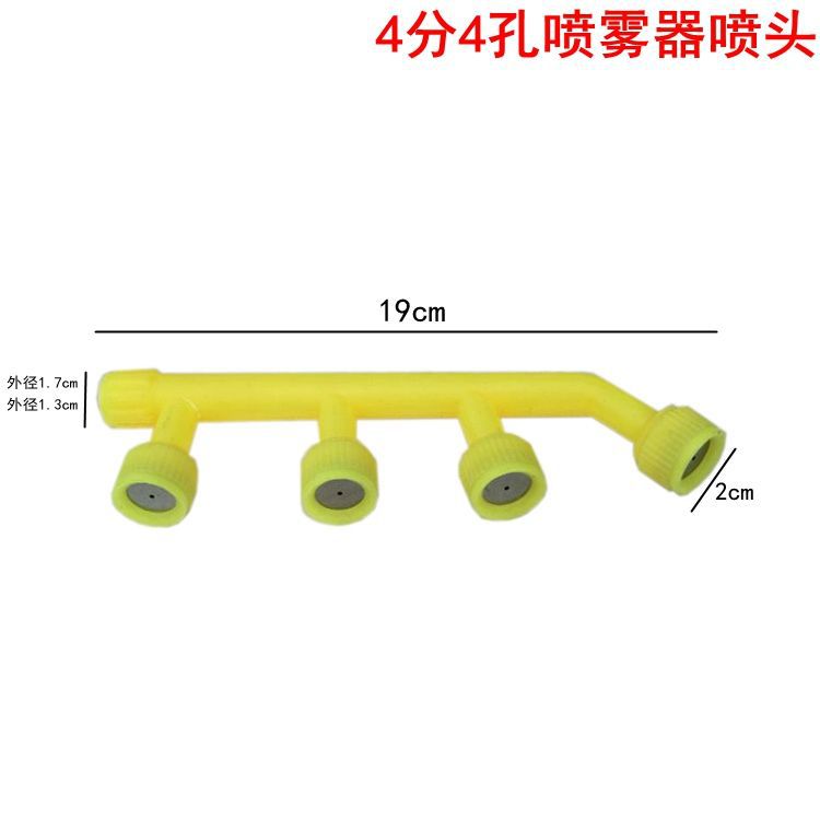 农用电动喷雾器打药喷头 长黄四头雾化喷头 稻田小麦蔬菜除虫喷嘴